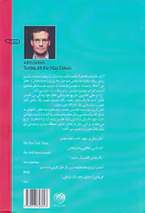 زمین بر دوش لاک پشت ها